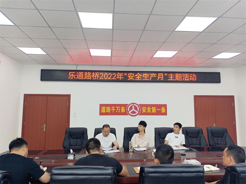 “安全道路行”-乐通路桥开展2022年