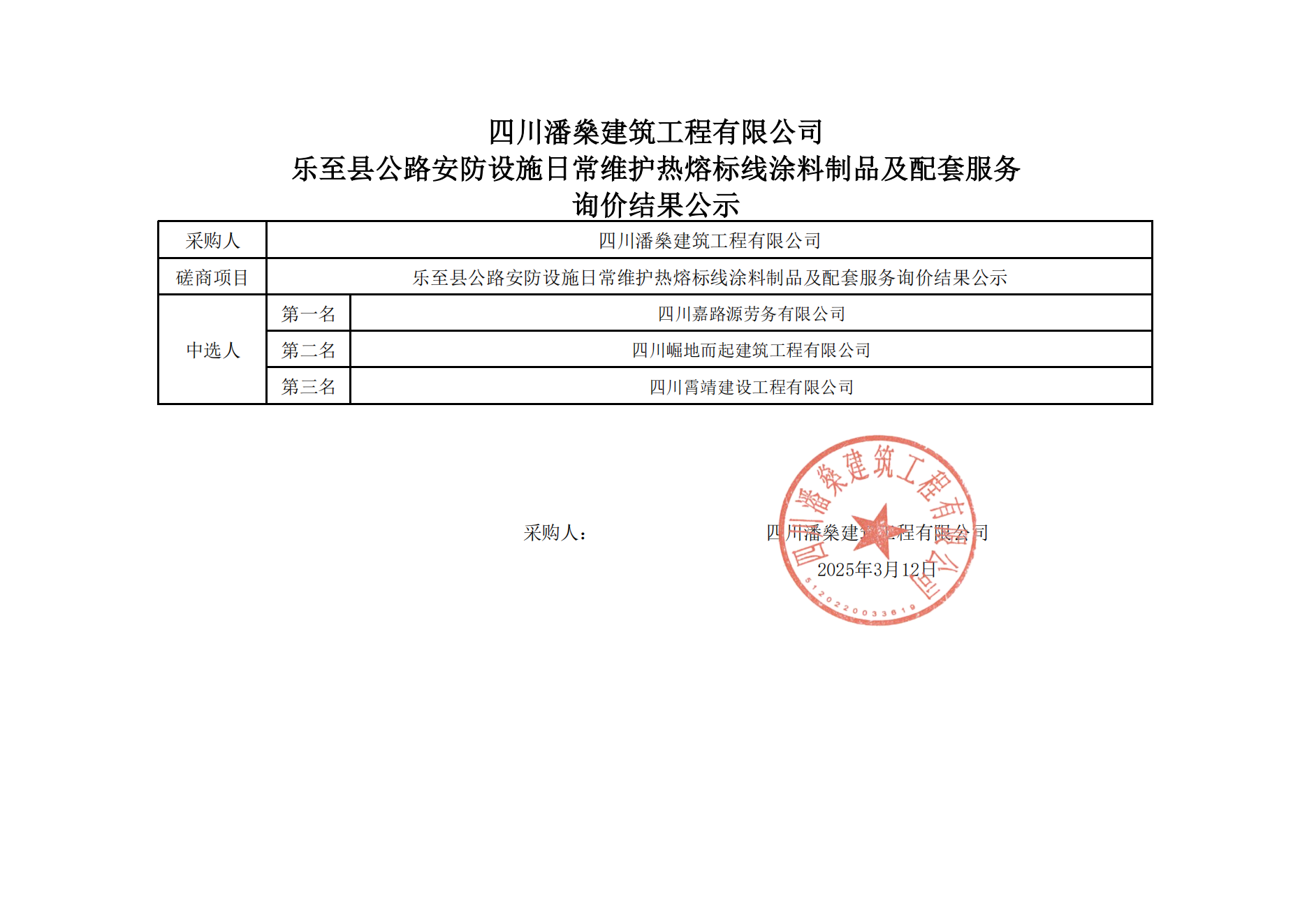 询价结果公示_00